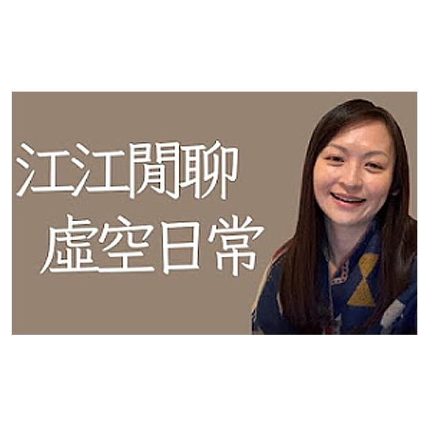 江江日常_01.jpg