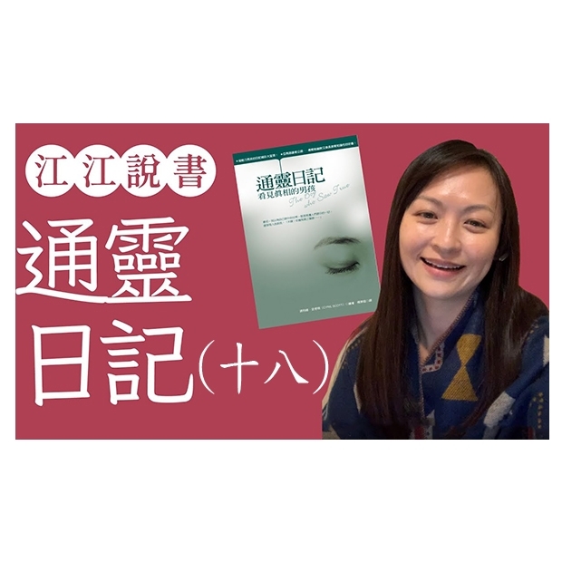 YT_說書系列_18.jpg